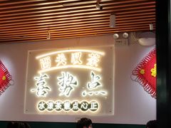 -喜势点·糖沙翁手工茶点·本地人茶居(永庆坊店)