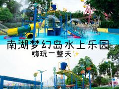 -南湖梦幻岛