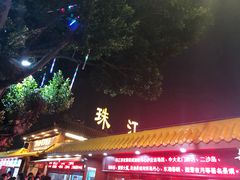 -珠江夜游广州塔·中大码头