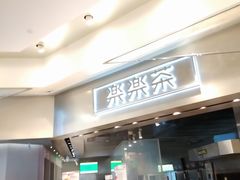 -LELECHA乐乐茶(美罗城店)