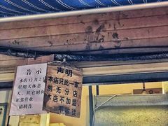 门面-蓉城西二道无名冒菜(西二道街店)