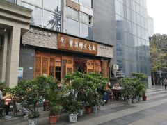 -华兴街煎蛋面(总店)