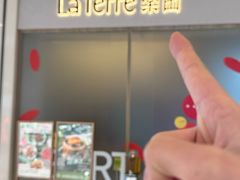 -La Terre乐田(万象城店)