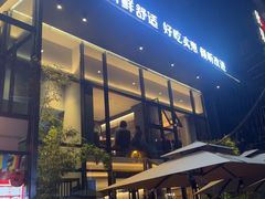 -鑫小城故事·藕汤·家常菜(台北一路总店)
