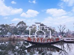 -西溪国家湿地公园