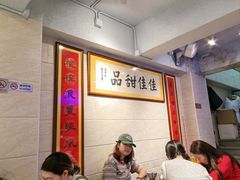 -佳佳甜品(寧波街總店)