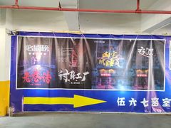 -567·密室逃脱(大良店)