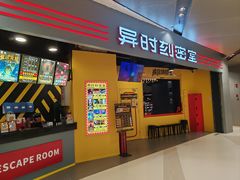 -Xcape异时刻密室逃脱(长风大悦城店)