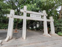 -白沙古井