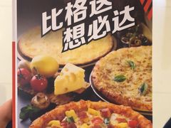 -比格比萨自助(万柳华联店)