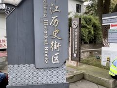 -鸡脚旮旯平江路店