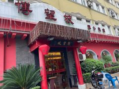 -博望坡酒楼(漕溪路店)