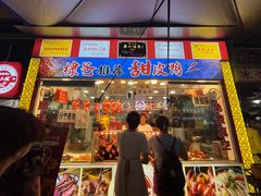 -徐六孃正宗甜皮鸭(张公桥店)