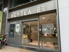 -喜茶(广州中山六路店)