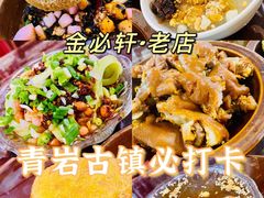 -金必轩(青岩店)