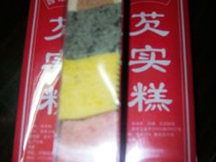 -森林芡实糕坊