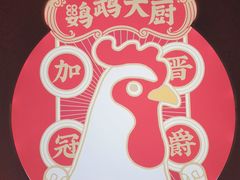 -鹦鹉大厨(齐鲁软件园店)