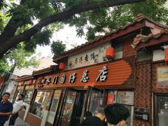 门面-国仔面线糊(水门国仔总店)