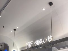 大堂-兰湘子·湘菜小炒(泉舜店)