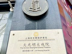 -大光明电影院(南京西路店)