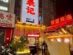 -老表记广西宵夜螺蛳鸭脚煲(西大店)
