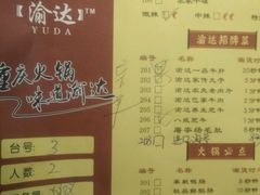 -重庆渝达老火锅(春熙路店)