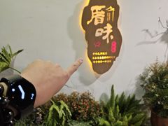 -厝味火锅·潮汕卤水火锅(十一合店)