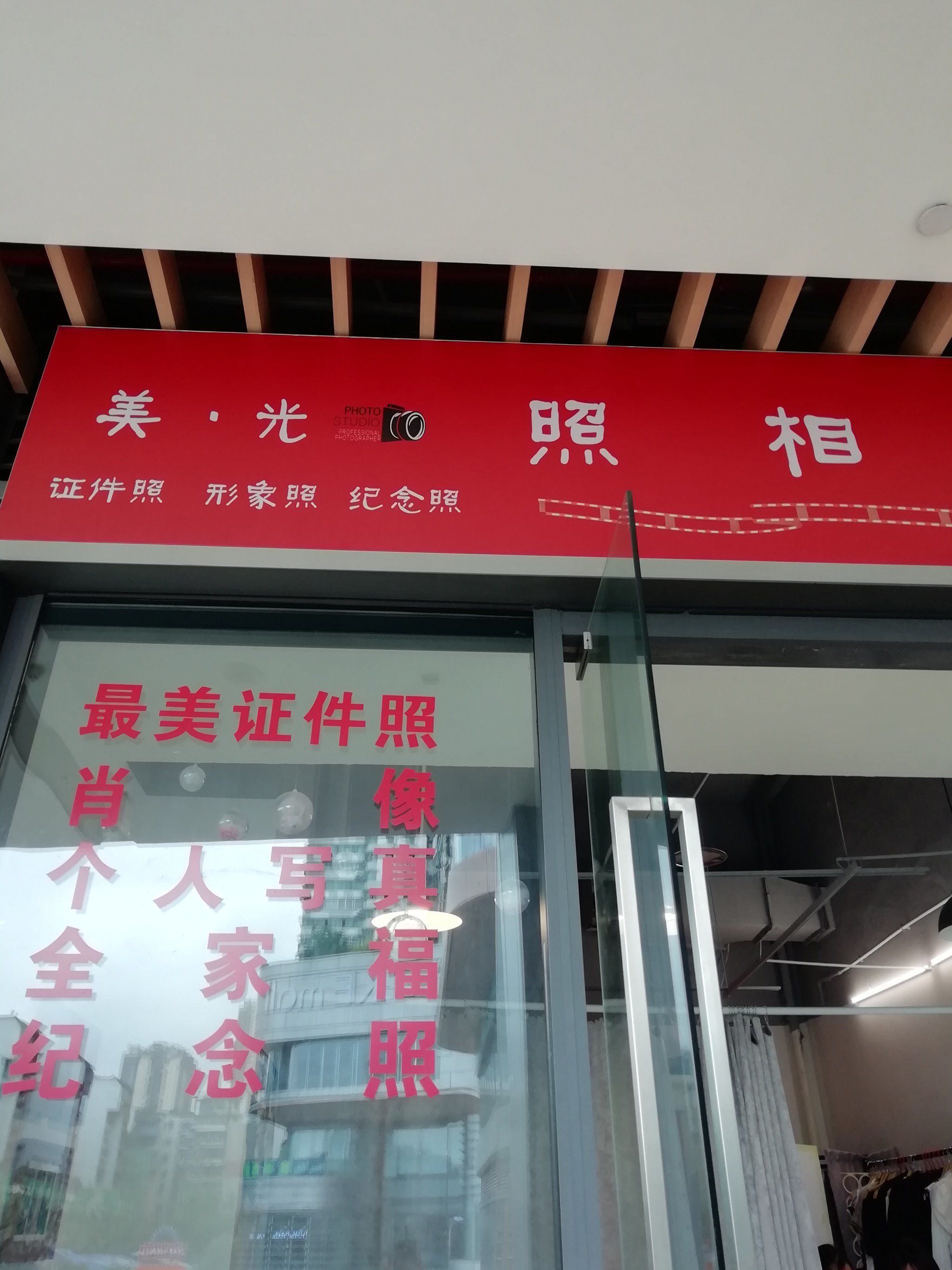 服务还是很好的照相馆