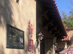 -静园(和平区)
