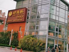 -功德林(南京西路店)