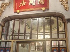 -陶陶居酒家(第十甫路总店)