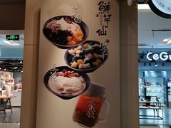 -鲜芋仙(观音桥大融城LG店)