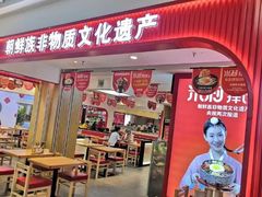 -米村拌饭(活力城店)