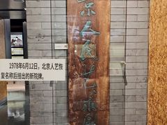 -北京人艺戏剧博物馆