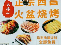 -大凉山彝家烤肉坊自助西昌火盆烧烤(建设路店)