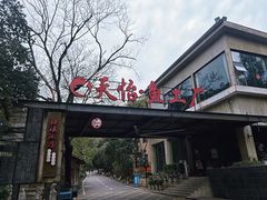 -天怡·鱼工厂(梅溪湖店)