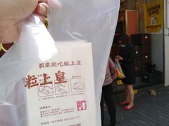 -粒上皇(上海瞿溪路店)