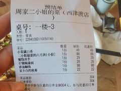 -周家二小姐的菜(西津渡店)