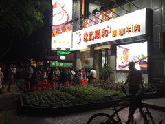 门面-陈记顺和牛肉火锅馆(天河北路店)