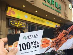 -西域阿里马新疆菜·清真(桂花路店)