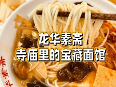 -龙华素斋(龙华路店)