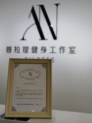 -AN普拉提女子健身工作室