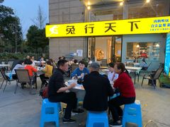 -兔行天下-鸿鹤鲜锅兔(中海国际店)