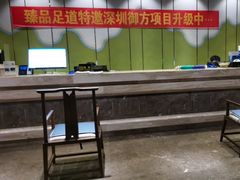 -臻品足道(后湖店)