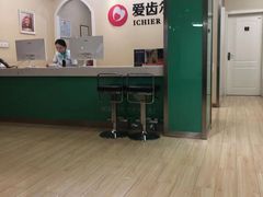 -爱齿尔口腔美学种植中心(永清院)