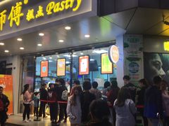 门面-鲍师傅糕点(春熙路店)