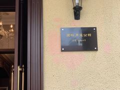 -老洋房花园饭店(绍兴路店)