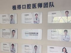 -杭州植得口腔