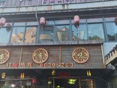 -湘当有味(宋诏桥一店)
