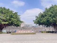 -石炮台公园